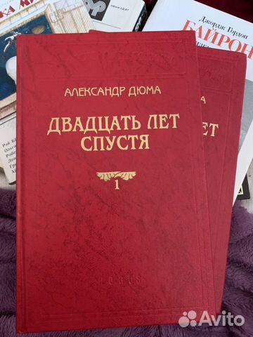 «Двадцать лет спустя» А. Дюма (две части) «Двадцать лет спустя» А. Дюма (две части)