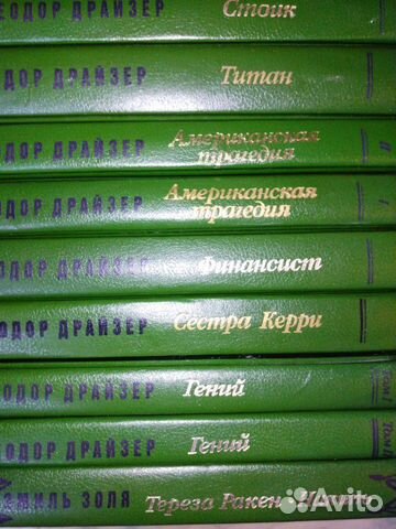 Теодор Драйзер. Эмиль Золя Теодор Драйзер. Эмиль Золя