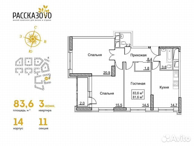 3-к квартира, 83.6 м², 14/22 эт. 3-к квартира, 83.6 м², 14/22 эт.