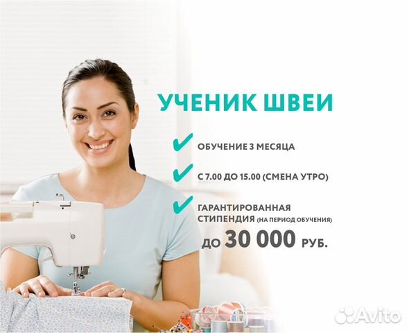 Авито работа казань швея