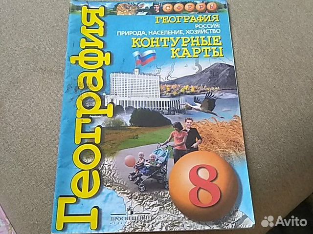 Контурные карты по географии 8класс