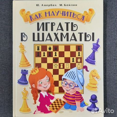 Книги по шахматам для начинающих №2
