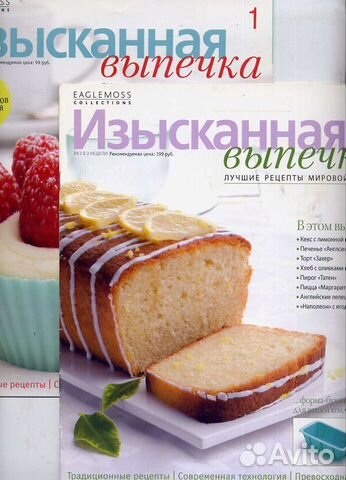 Журнал Изысканная выпечка