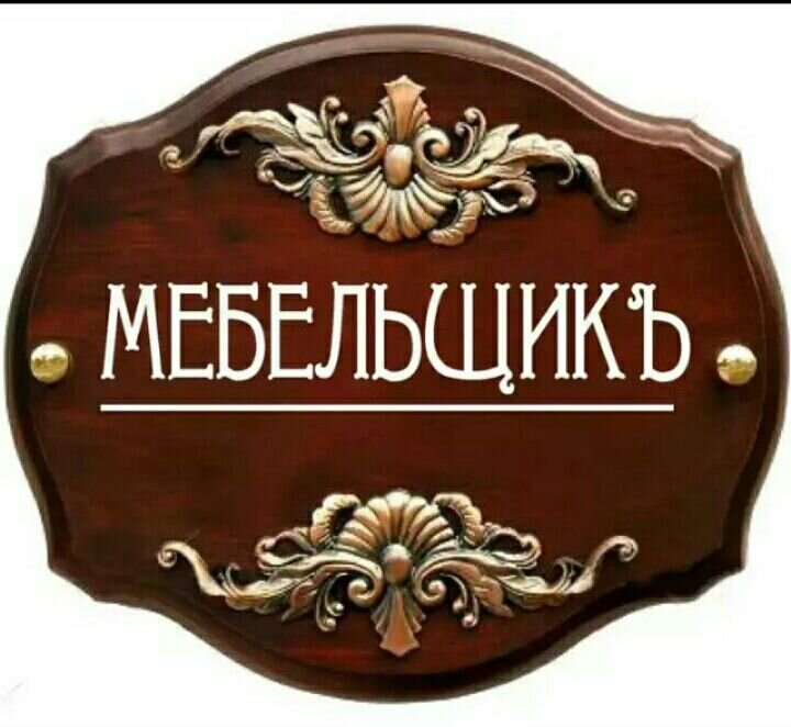 Сборка мебели логотип