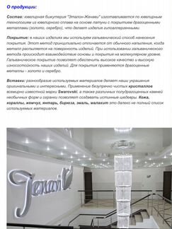 Колье и браслет Etalov Jenavi кристалл swarovski