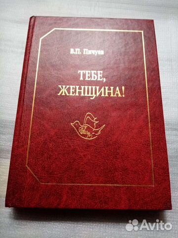 Книга для женшины