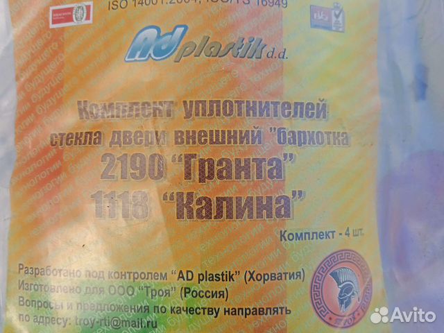 Уплотнители стекла двери внешние, бархотка