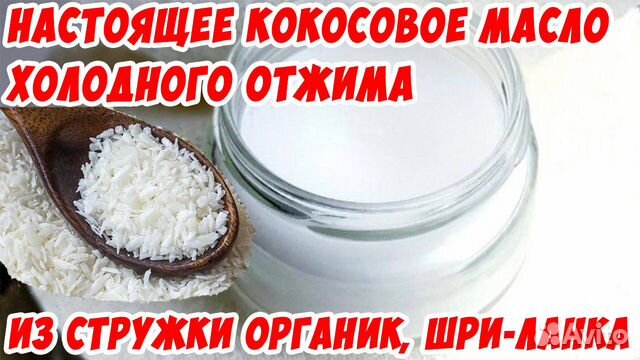 Сыродавленное масло холодного отжима из кокоса