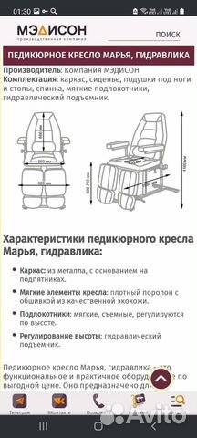 Педикюрное кресло на гидравлике(мех)
