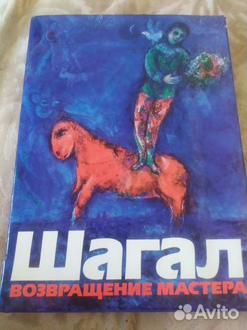 Альбом по живописи М.Шагала