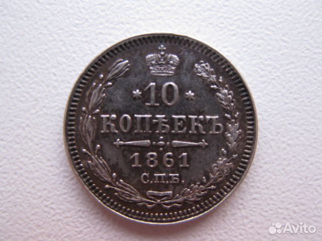 Красивые 10 копеек Александра II - 3 шт