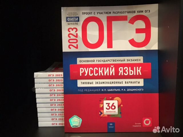 Егэ сборник русский 2023 36 вариантов цыбулько