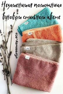 Салфетка универсальная от Гринвей