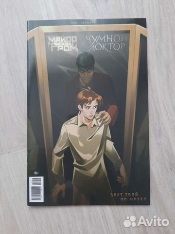 Комикс Bubble Майор Игорь Гром и Чумной доктор