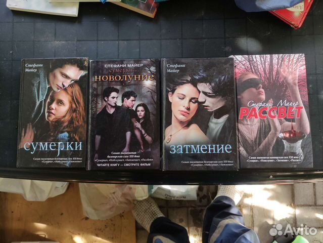 Книги сумерки купить в Санкт-Петербурге | Хобби и отдых | Авито