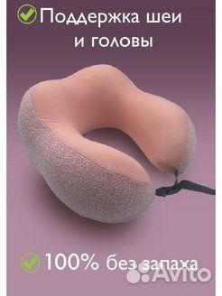 Подушка ортопедическая для путешествий