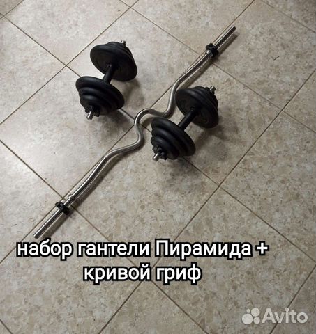 Штанга кривая +гантели разборные