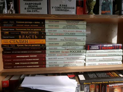 Николай Стариков рекомендует несколько книг