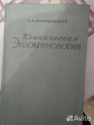 Книга Клиническая эндокринология 1957 год