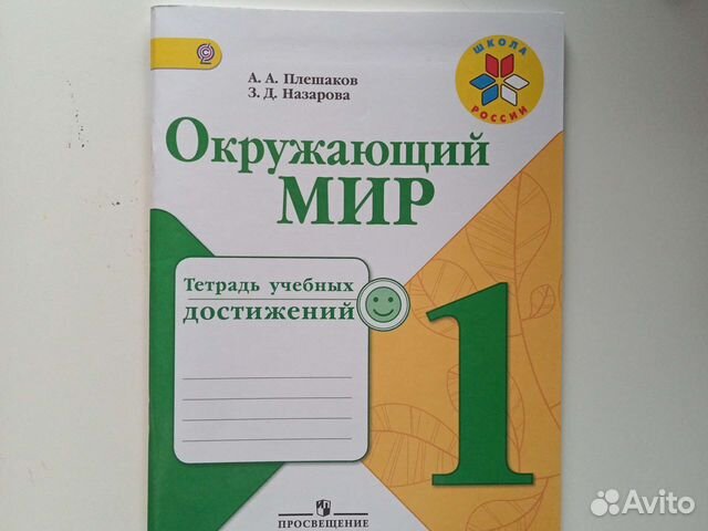 Тетрадь учебных достижений 1 класс русский язык канакина. Тетрадь учебных достижений 1 класс математика школа россии. Тетрадь учебных достижений по математике 1 класс школа россии. Тетрадь для проверочных работ по русскому 2 класс обложка. Канакина тетрадь учебных достижений.