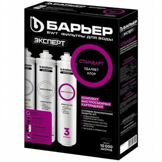 Барьер эксперт комплект картриджей