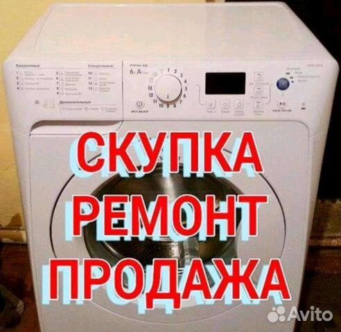 Стиральная машинка