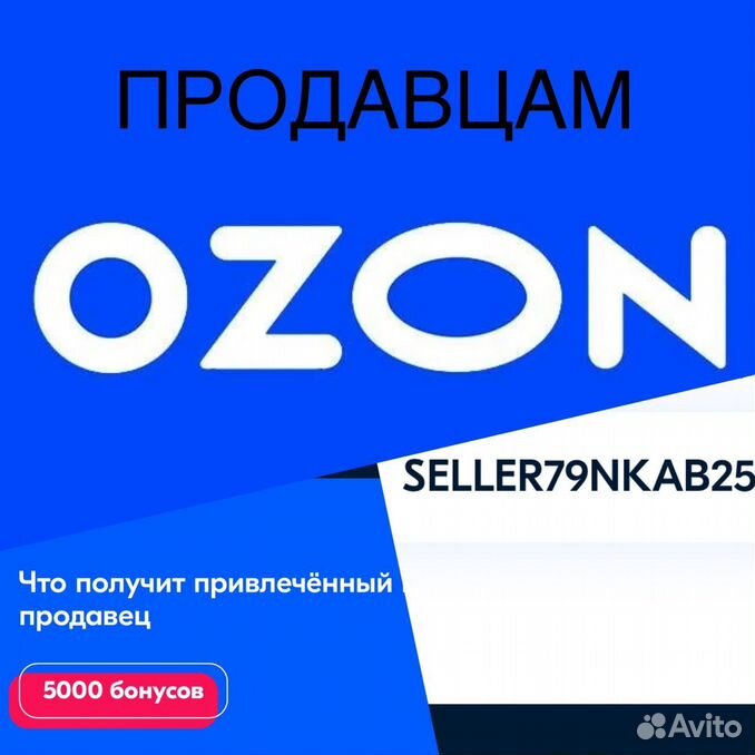 Озон оплата картой. Промокод озон на скидку. Бонусы озон. Бонусы азон. Бонусы азон.