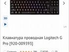 Игровая механическая клавиатура Logitech g pro объявление продам