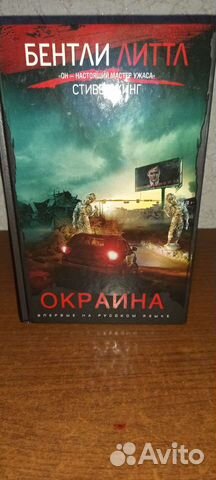 Бентли литтл консультант книга