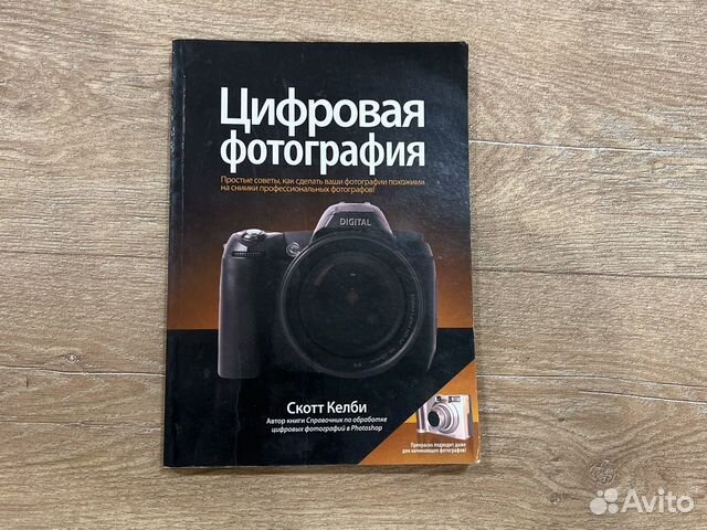 Келби скотт цифровая фотография том 1