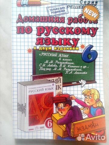 Решебник по русскому языку 6класс