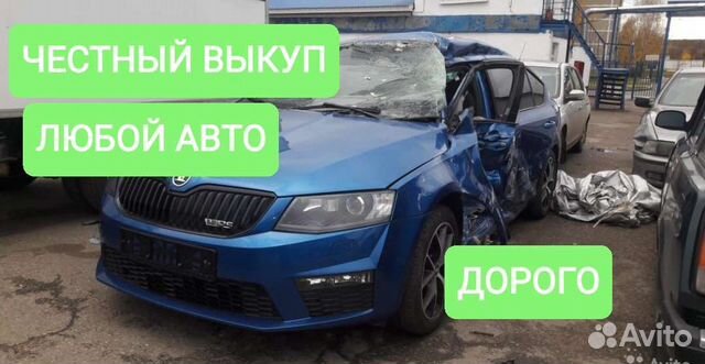 Срочный выкуп любых авто