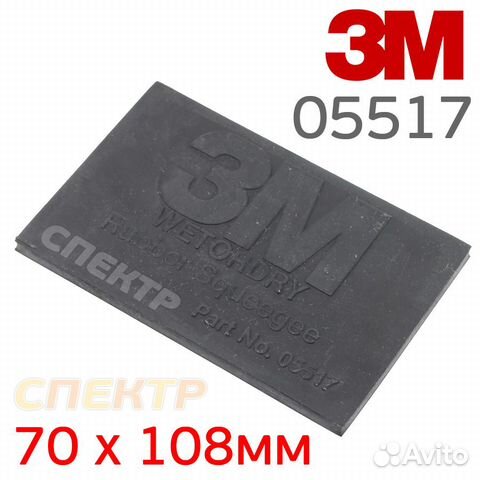 Шлифблок-ракель 3М 70ммх108мм черный резиновый
