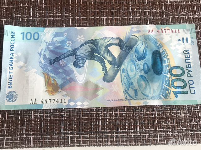 Билет банка России Сочи 2014 год