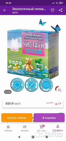 Стиральный порошок детский экологичный Чистаун