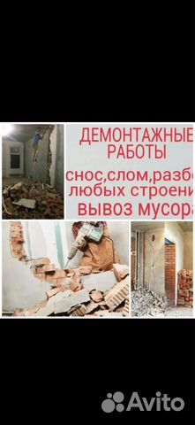 Демонтаж работы в квартирах домов