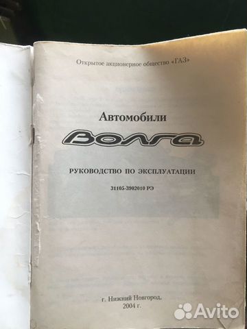 Руководство по эксплуатации газ 31105