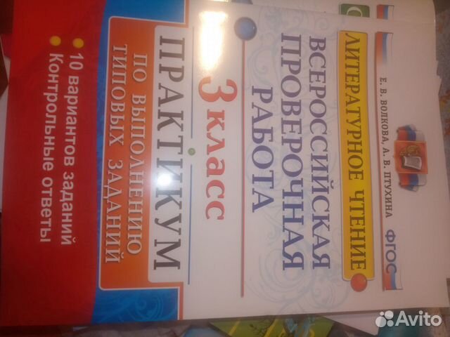 Тетрадь впр Всероссийские проверочные работы 3