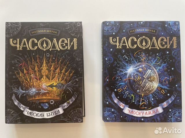 Часодеи часовая битва