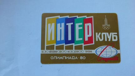 Олимпиада-80, Фестиваль молодежи 1985г, спутник