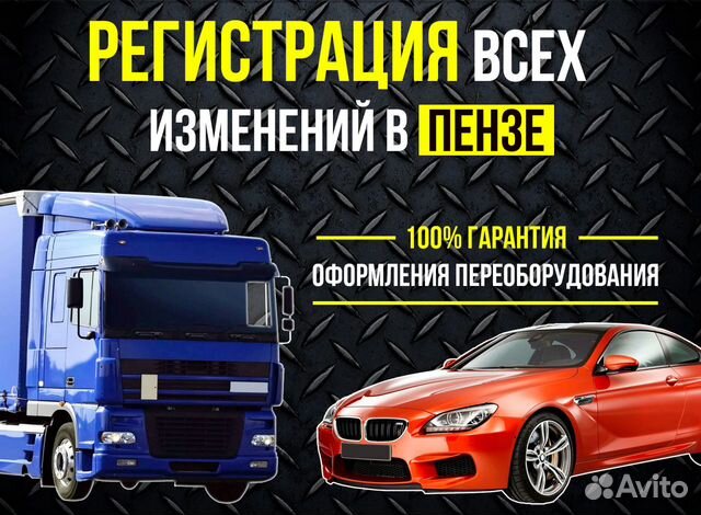 Переоборудование авто в пензе