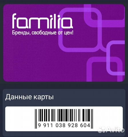 Familia карта скидок