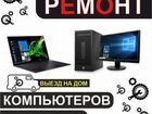 Ремонт и обслуживание компьютеров и ноутбуков объявление продам