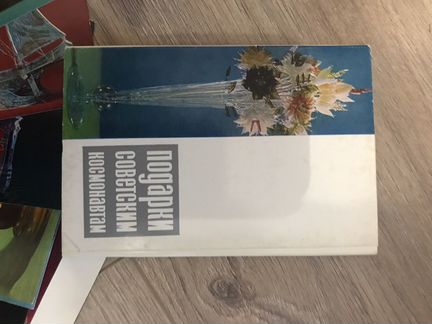 Набор открыток Подарки советским космонавтам