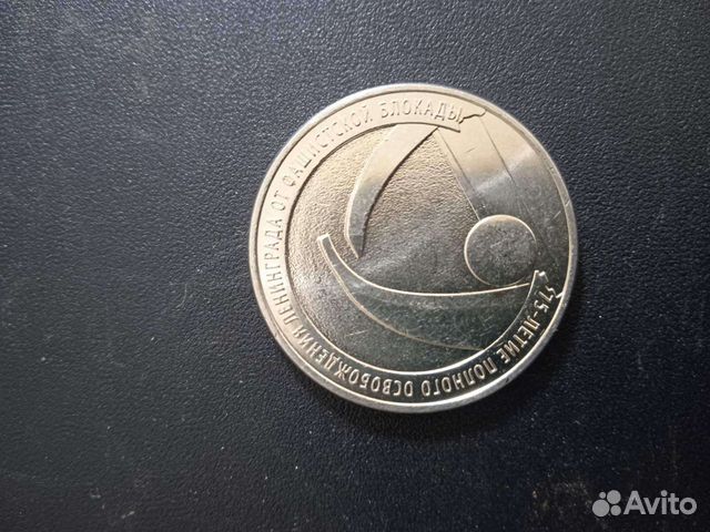 Монета 75-летие полного освобождения Ленинграда