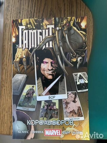 Комиксы марвел гамбит король воров 2016