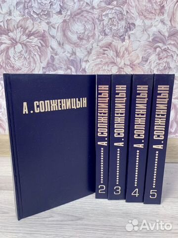 А. Солженицын. Малое собрание сочинений в 5 томах