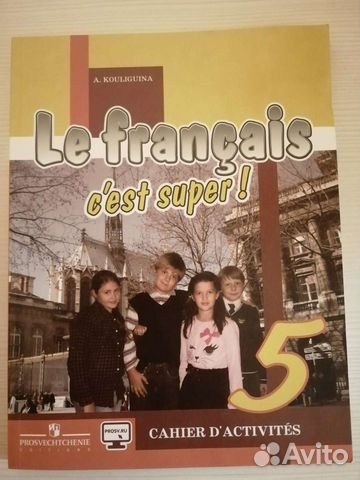 Рабочая тетрадь по французскому языку 5 класс