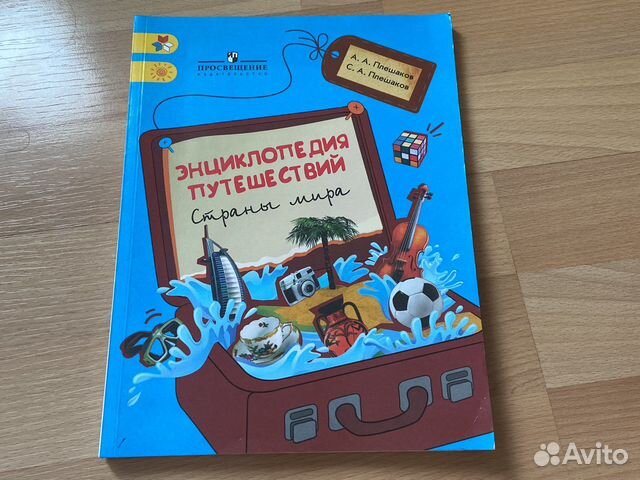 План вены в книге энциклопедия путешествий страны мира