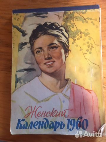 Календарь 1960 г
